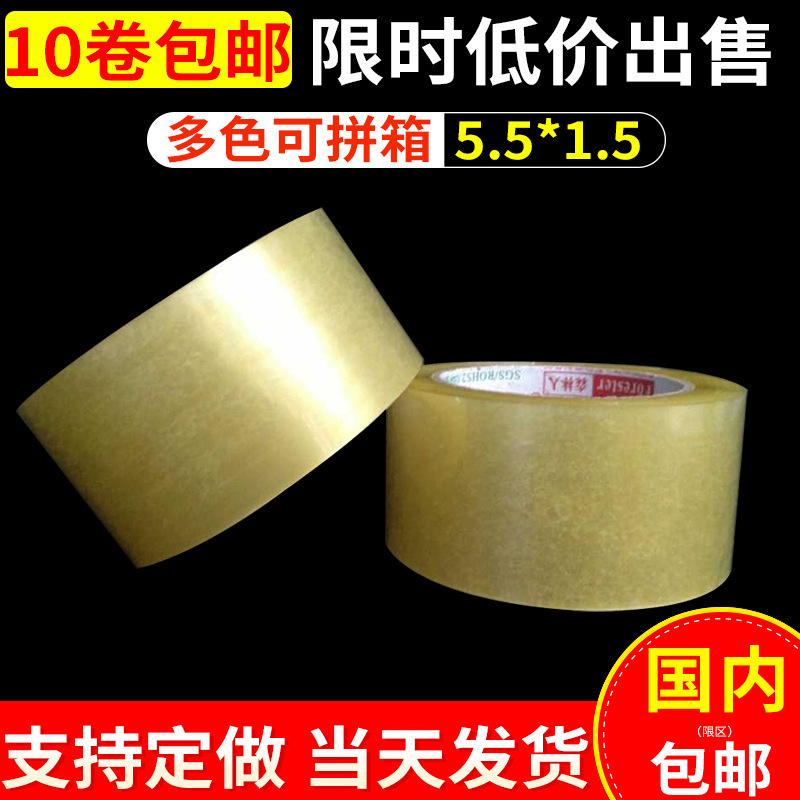 E-Commerce express packing tape 5.5cm wide 1.5 thick transparent sealing tape can be used as logo beige tape paper