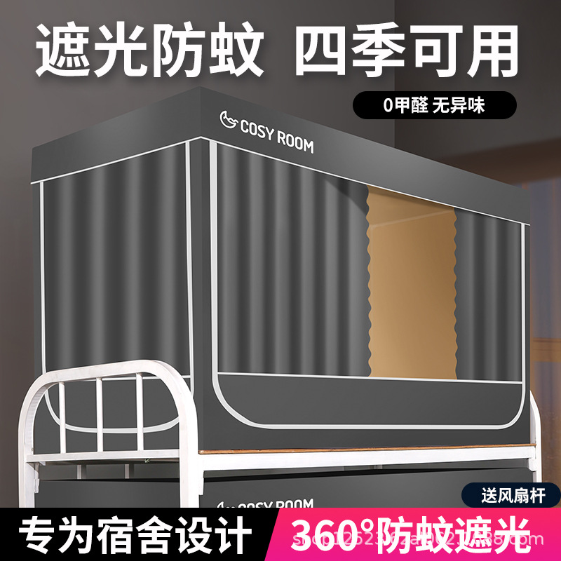 Dormitory mosquito net upper bed with bracket three-door universal student lower bed 0.9 meters single bed 1.2 meters mosquito net