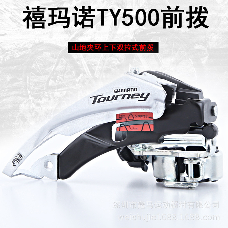 TY500 front dial caliber 31.8mm 34.9mm mountain bike 6/7/8 speed up and down double pull derailleur