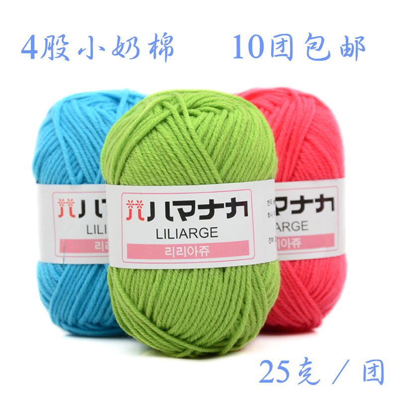4 strands of milk cotton (25g a ball) baby scarf medium thick thread ball blanket crochet diy wool half two wool