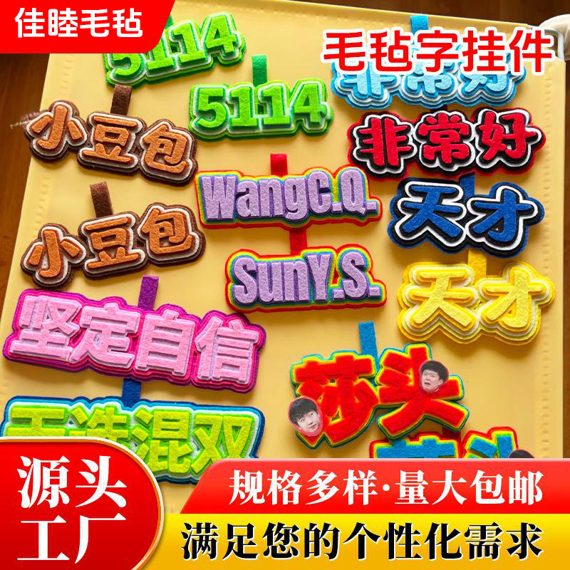 Celebrity Support Text Pendant Douyin Funny Non-Woven Literary Felt Pendant Creative Keychain Manufacturer