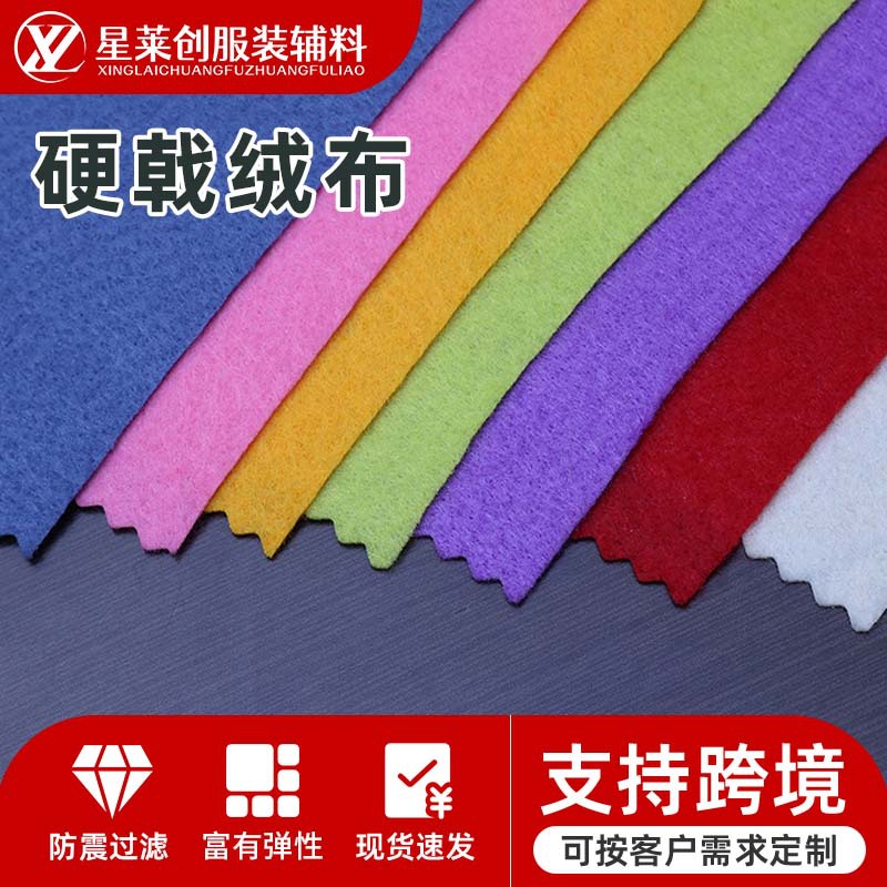 Wholesale In-Stock Colorful Hard Felt Fabric, Hard Fleece Fabric, Computer Embroidery Lining Fabric, Sliced Hard Fleece Felt Fabric