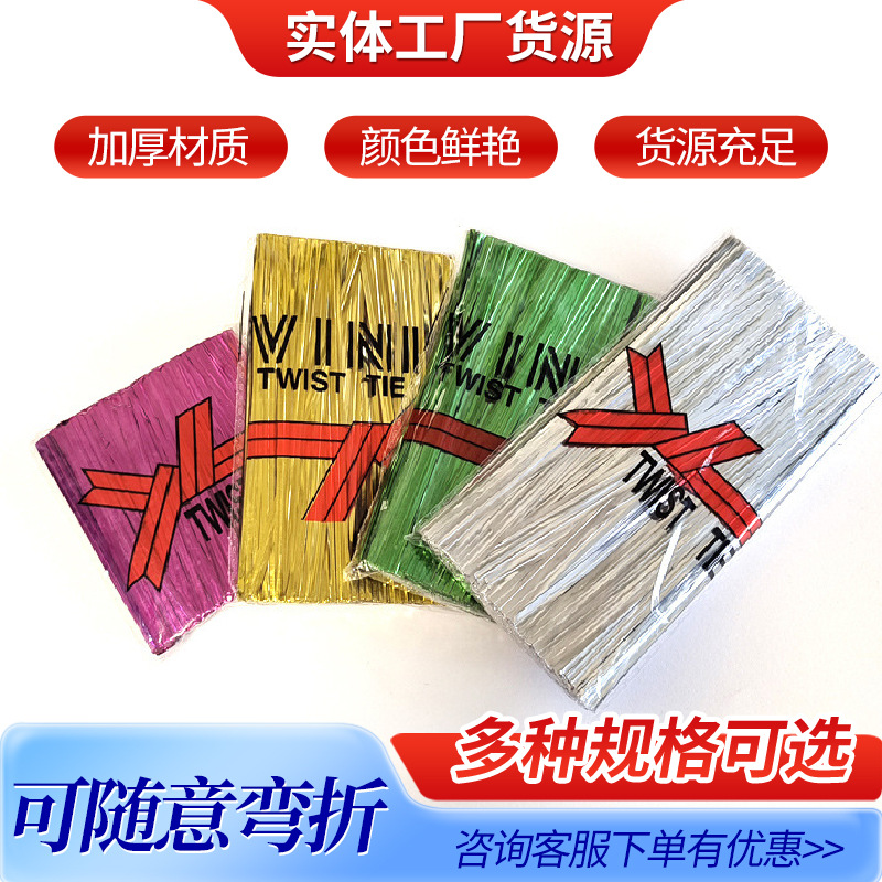 Factory Wholesale Colorfuled Metal Ties, Bread, Pastry, Toast Bag Ties, Wedding Gift Box Ties, Gold and Silver Ties