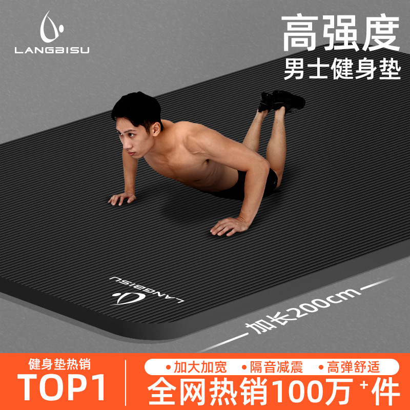 Special Men's Yoga Mat Fitness Home Anti-slip Shock Absorption Silent Enlarged Widening Thickened Soundproofing Sports Exercise