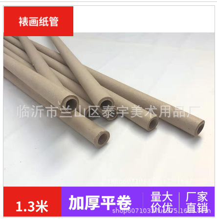 Calligraphy, Painting, Calligraphy and Painting Mounting Material Mounting Paper Tube Floor Shaft Paper Shaft 130cm Heaven and Earth Shaft Thickened Paper Floor Shaft