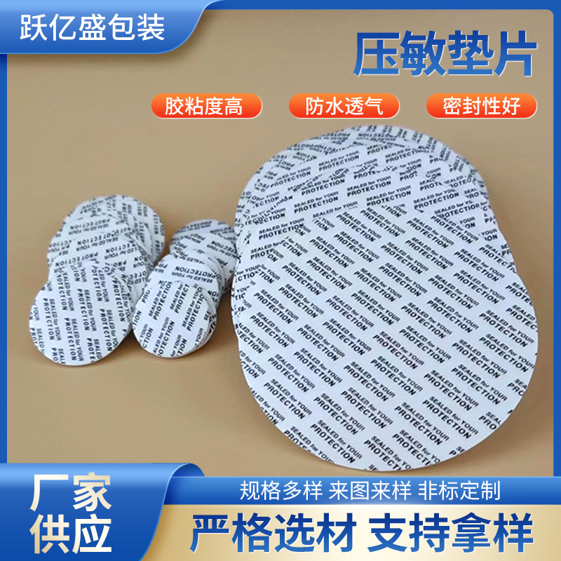 Pressure-Sensitive Gasket Self-Adhesive Plastic Bottle Glass Bottle Cap Sealing Tea Self-Sealing Sealing Film Aluminum Foil Leak-Proof Sealing