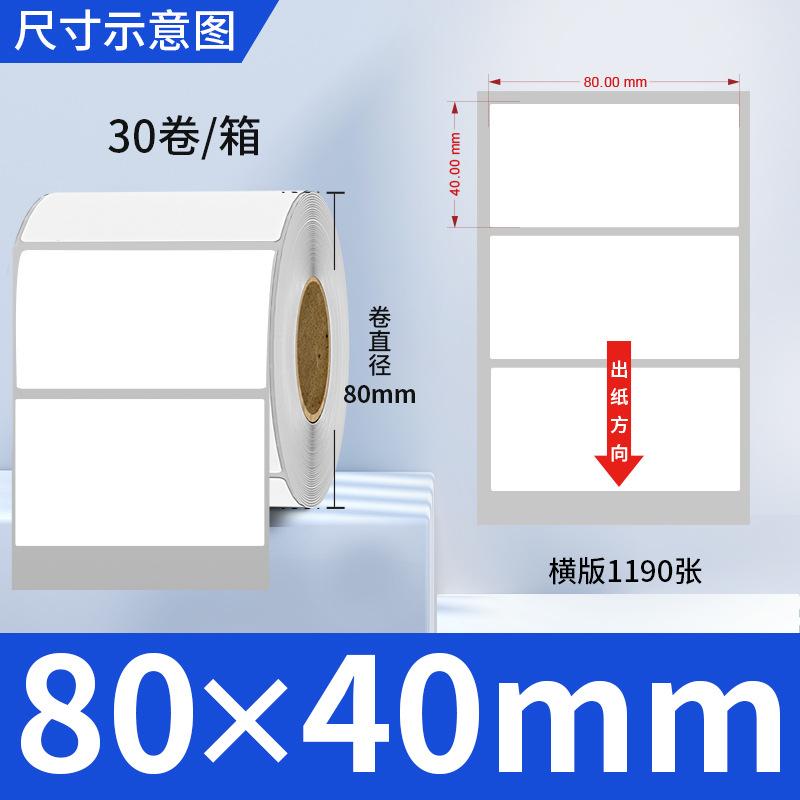 Picture of Copper self-adhesive bar code label paper adhesive 100 80 90 70 60 5040 ribbon printing factory wholesale