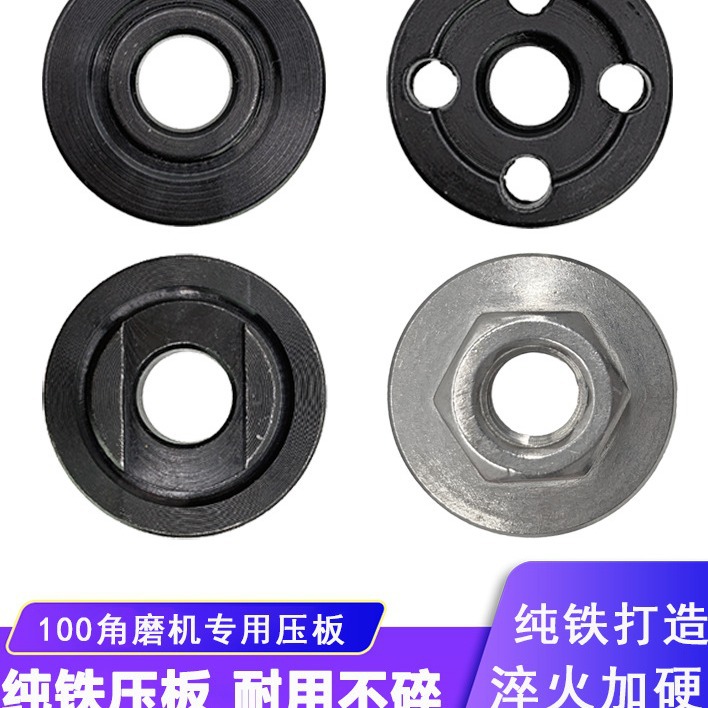 Angle grinder press plate gland 100 type hand grinder press plate upper and lower splint angle machine hexagon modified press plate accessories