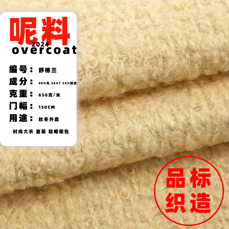 Shuglan Tweed Fabric 2024 Autumn and Winter Coarse-Knit Tweed Tweed Jacket Fabric