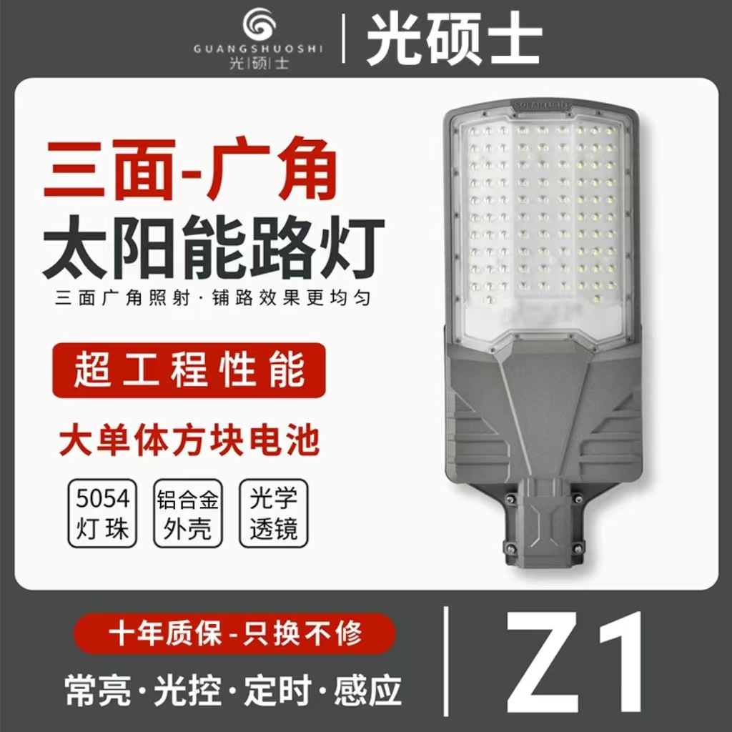 Solar Lamp Street Light Outdoor Waterproof Courtyard Household Rural High-Brightness Wide-Angle High-Power Led Lighting Road Light