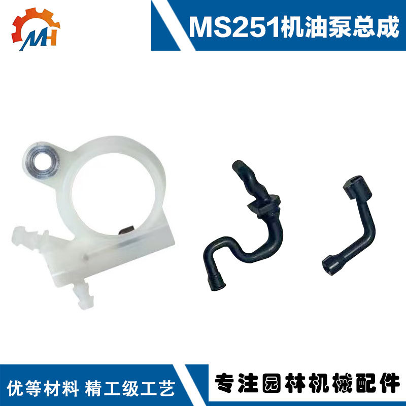 Suitable for Steele MS251 oil pump chain saw MS251 oil pump MS251 oil pump MS251 oil pump MS251 oil pump