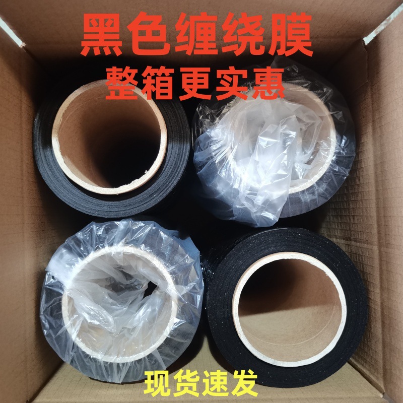 Black Pe Stretch Film Industrial Packaging Film Stretch Film Roll Black Light-Blocking Packaging Thin Black Stretch Film