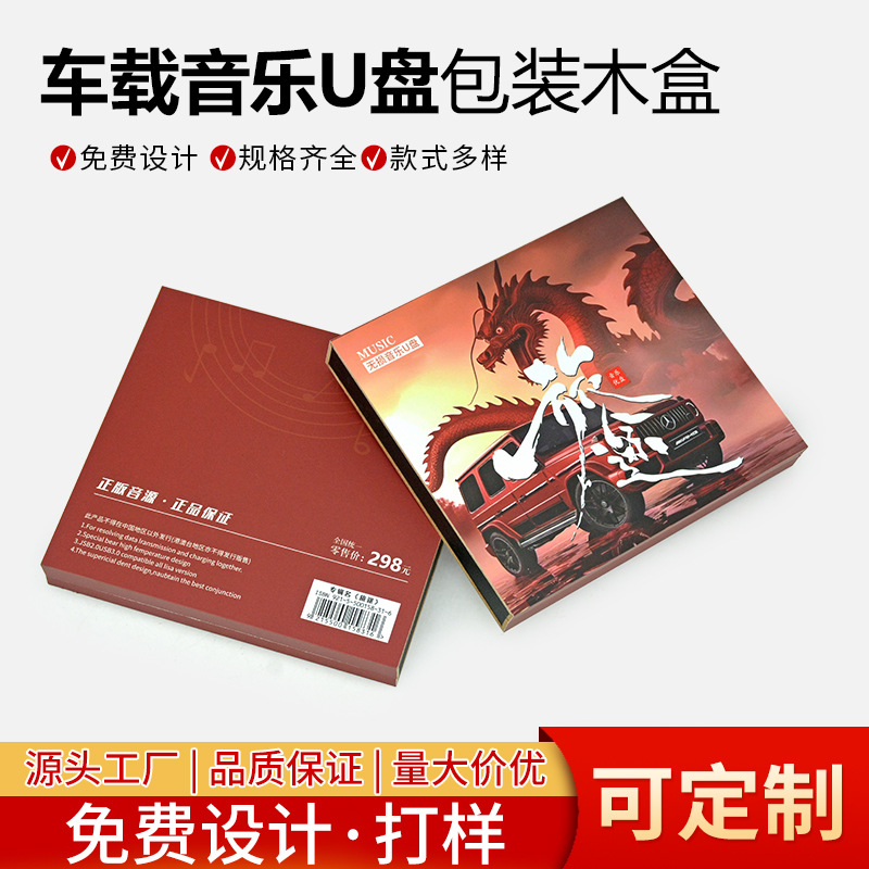 Picture of High-End New Car Music USB Flash Drive Packaging Car USB Flash Drive Dj USB Flash Drive Wooden Box Flip-Top Color Box Ready-Made Packaging Box