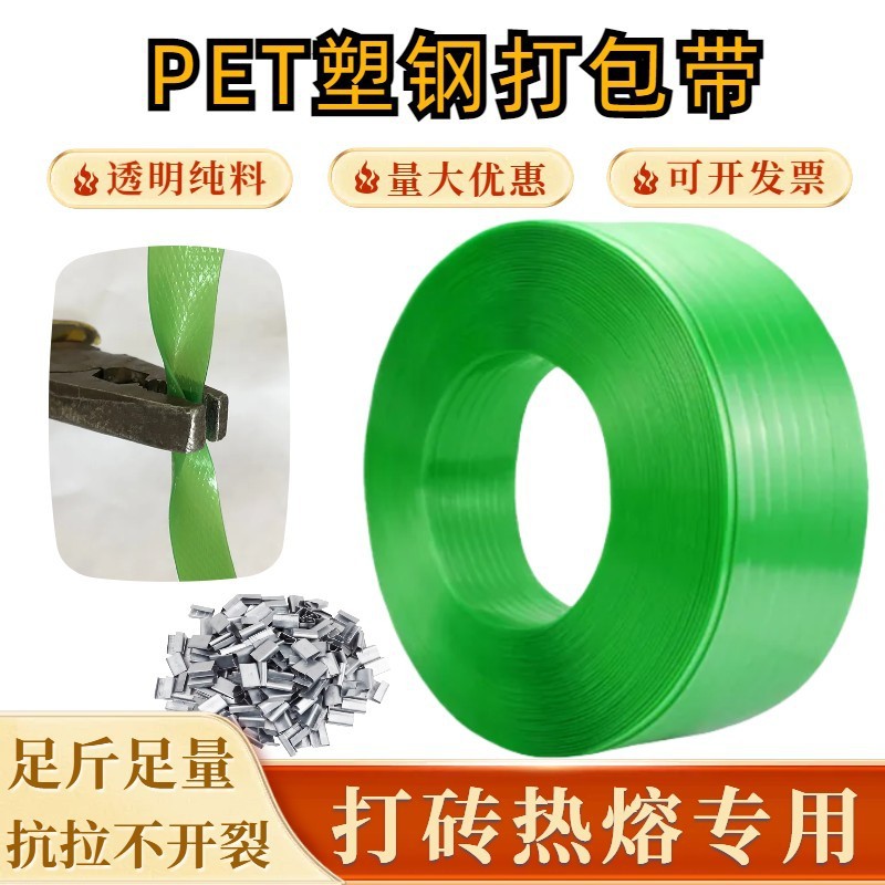 Plastic Steel Packing Tape 1608 Handmade Plastic Packing Tape PET Raw Material Transparent Packing Woven Tape Strapping Tape for Machine