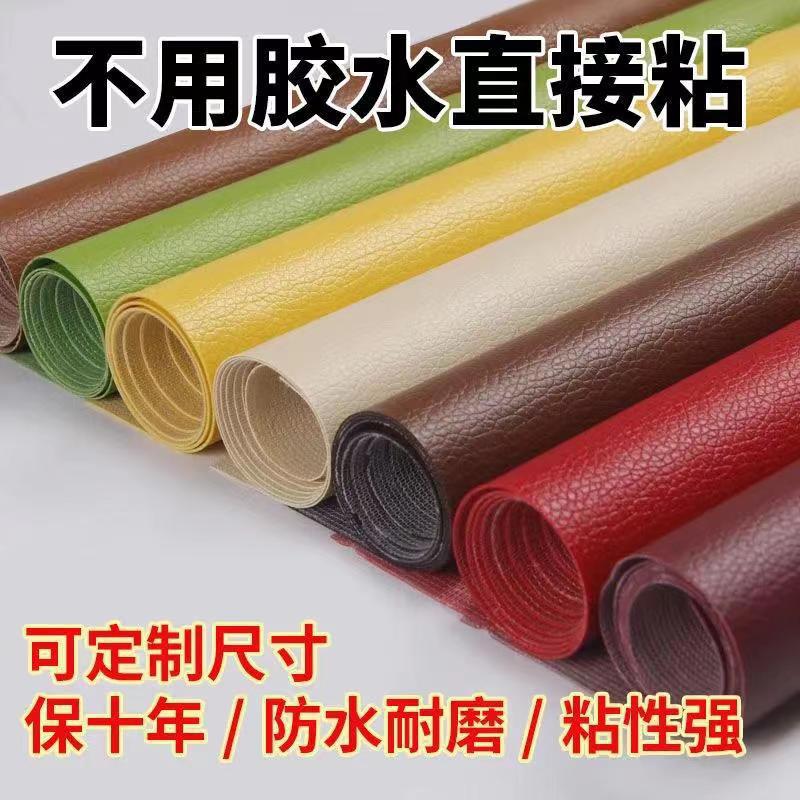 Self-adhesive Leather Repair subsidy sofa broken leather patch leather seat chair patch electric car cushion repair patch