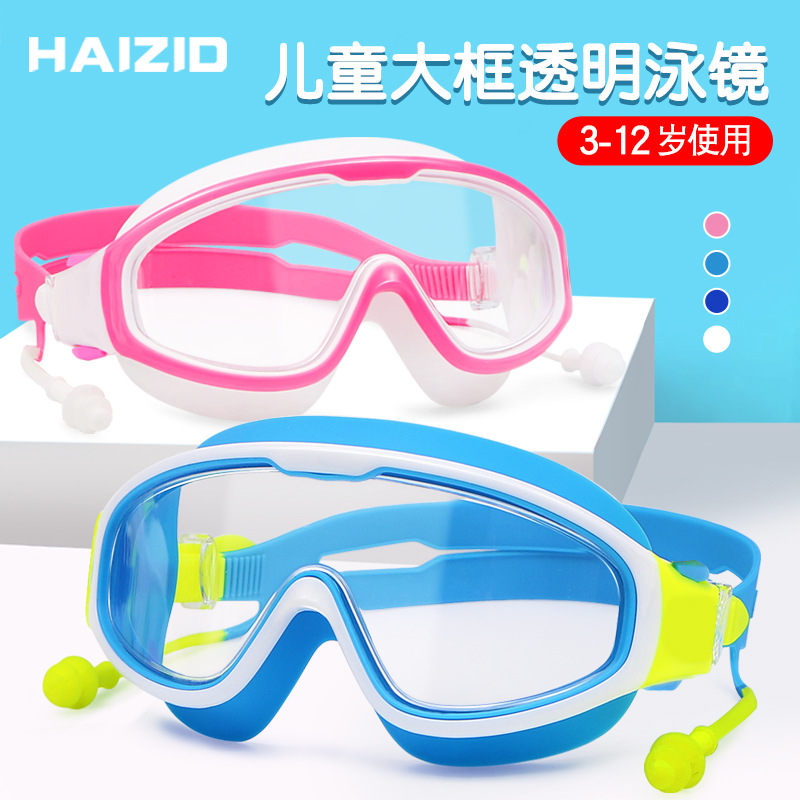 Children's swimming goggles one-piece earplug large frame goggles for boys and girls swimming goggles HD transparent waterproof anti-fog swimming goggles