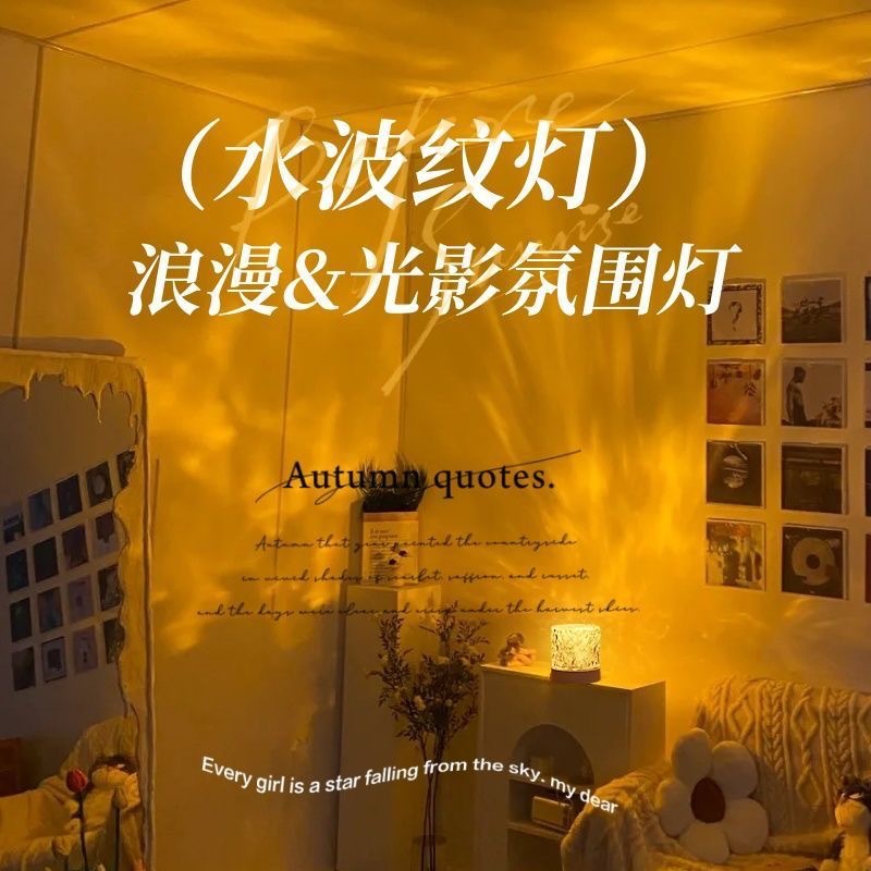 Water Ripple Projection Lamp Atmosphere Water Pattern Lamp Bedroom Bedside Flame Romantic Lamp Dynamic USB Small Table Lamp