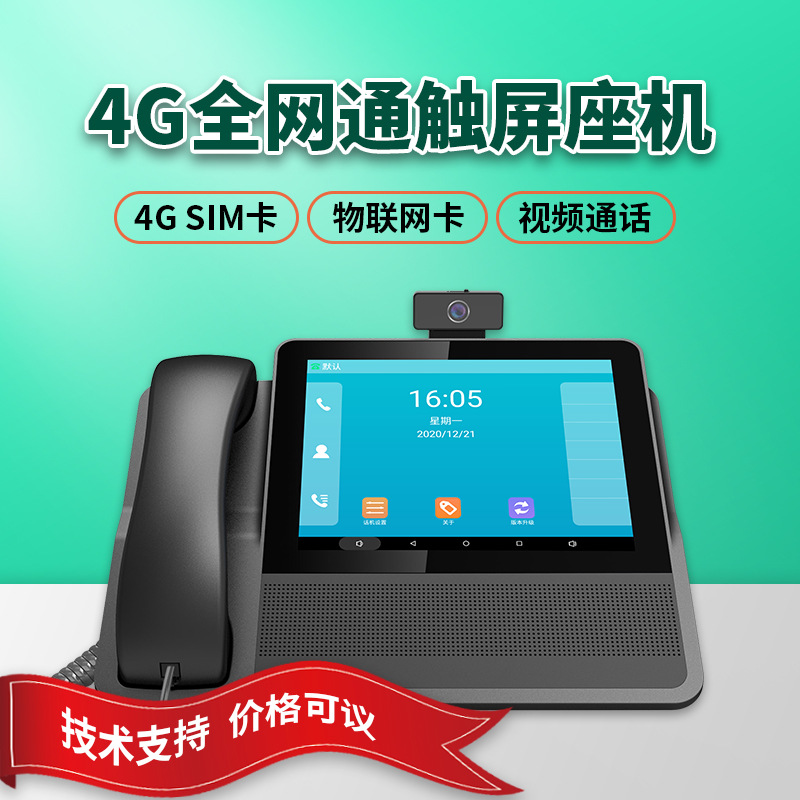 Supports 1 Pstn Telephone Line Interface, Multiple Sip Lines, 4g Full Network Communication Card, Video Desktop Phone