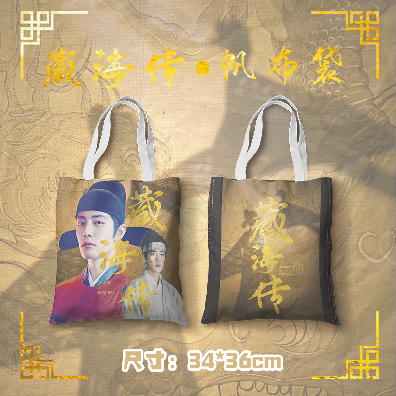 Xizang Sea Chuan Xiao Zhan Double-sided Canvas Bag 39CM Long and 36CM Wide Star Peripheral Canvas Bag Handbag Gift Bag