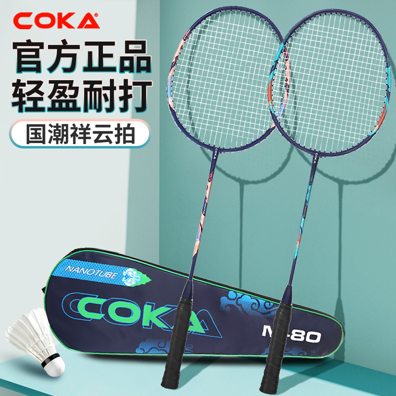 Keka 80 badminton racket steel alloy one-piece double racket adult student resistant racket factory wholesale a generation of hair