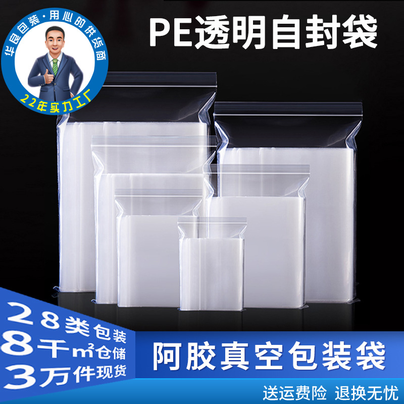 Manufacturer's Transparent Pe Self-Sealing Bags for Packaging Grains, Snacks, and Daily Necessities, Available in Stock and Printable