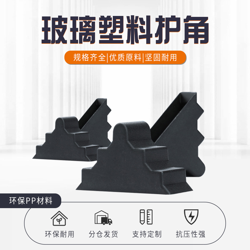 Manufacturer Thickeneded Plastic Black Pp Material Non-Slip Slate Photo Frame Edge Protection Packaging with Foot Glass Protection