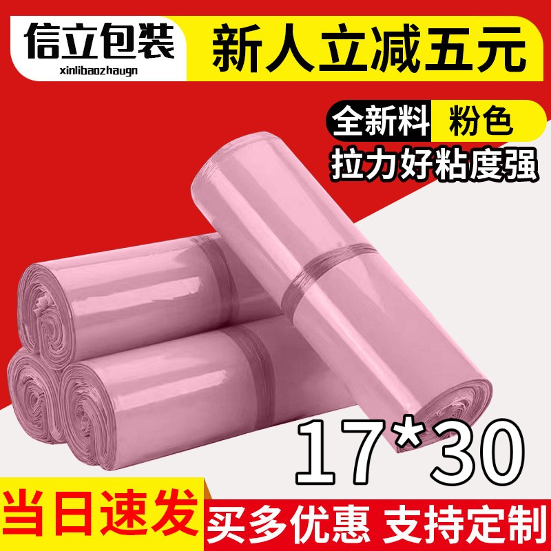 New material pink express bag 17*30 logistics packing bag waterproof bag express bag production wholesale
