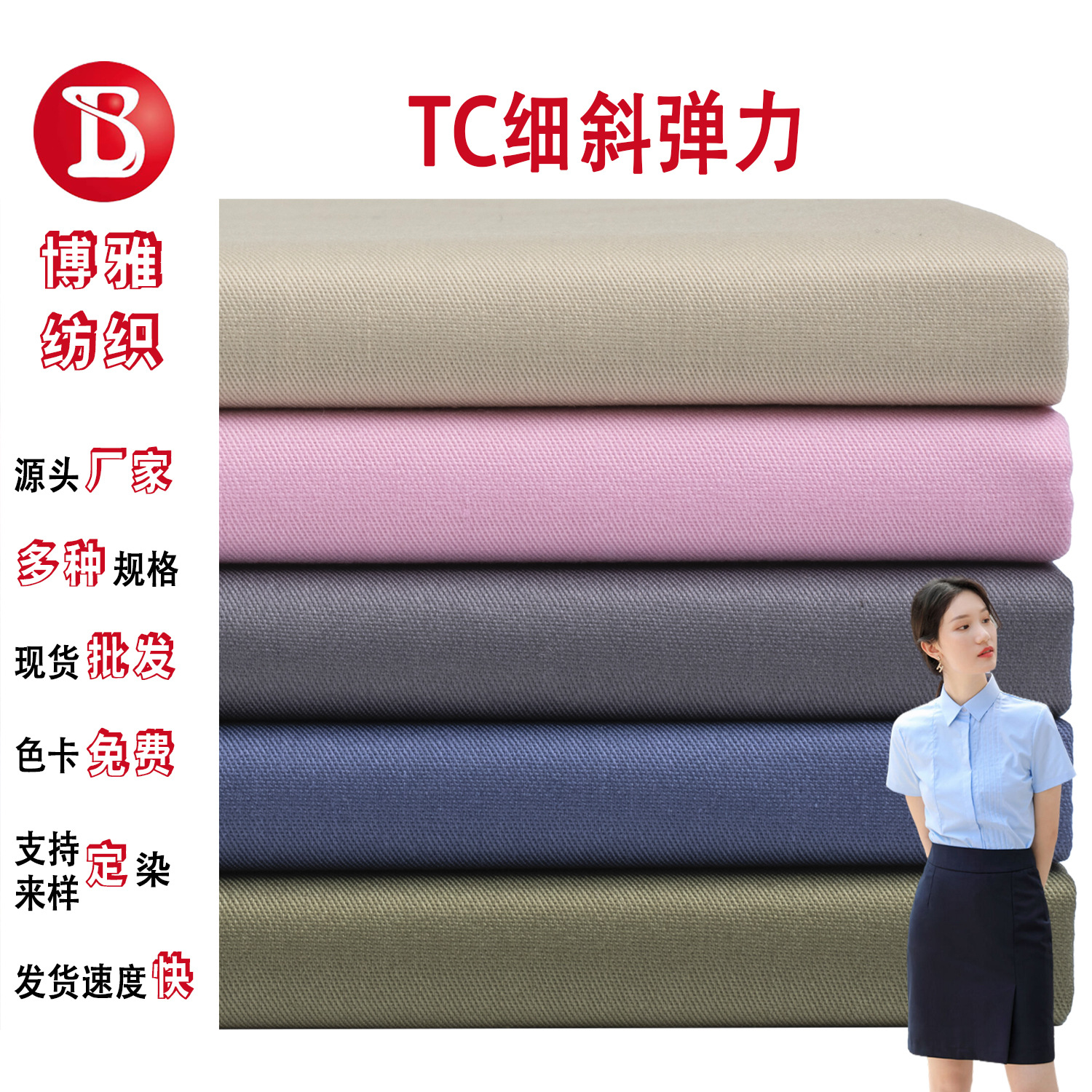 In stock woven TC polyester-cotton stretch blend twill gauze fabric, 32-count fine twill shirt workwear fabric