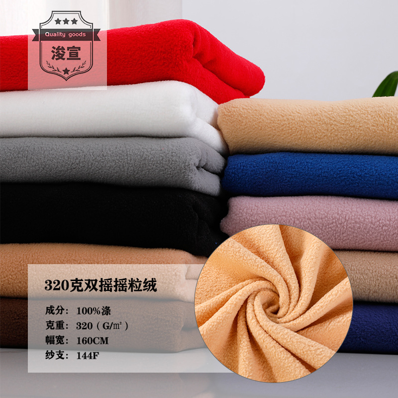Factory spot 320 grams of ultra-fine thick double shake fleece charge coat school clothing wholesale fabric flannel