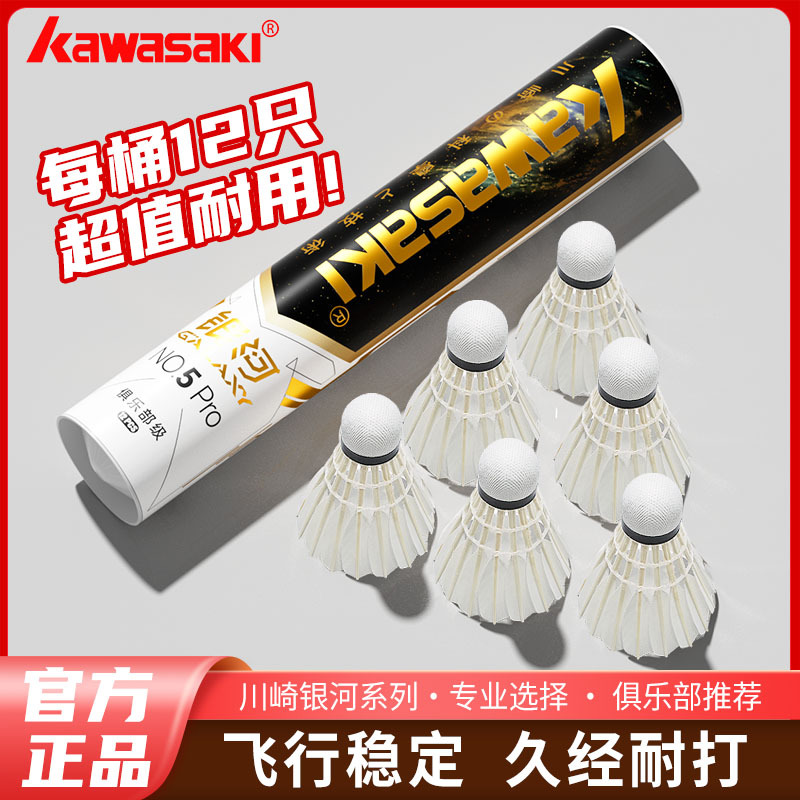 Kawasaki Badminton Flagship Store Training Stable Endurance King Competition Ball Hard Head