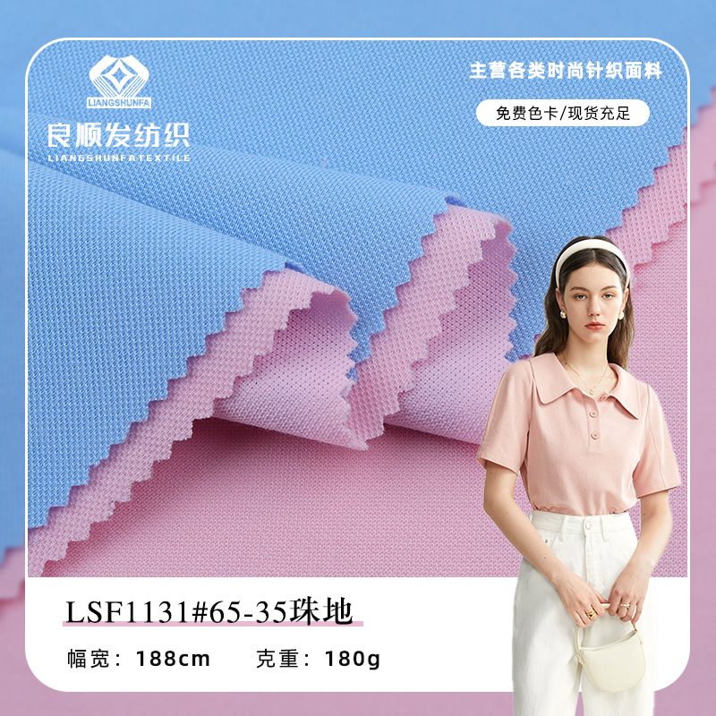 6535 beaded polyester-cotton knitted fabric 180g spring and summer T-shirt polo shirt sports school uniform mesh knitted fabric