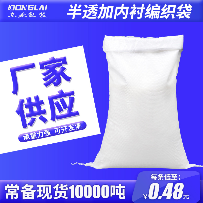 Waterproof inner lining woven bag thickened snakeskin bag sack PP packing bag plastic packaging bag factory wholesale