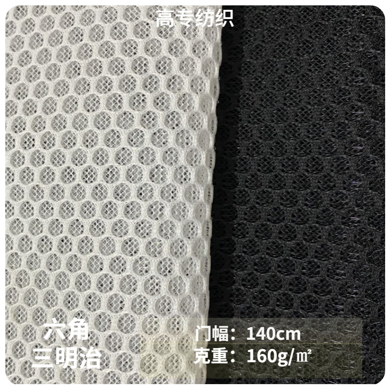 Black and white spot hexagonal sandwich mesh 3d mattress luggage shoe fabric 160g polyester hexagonal sandwich
