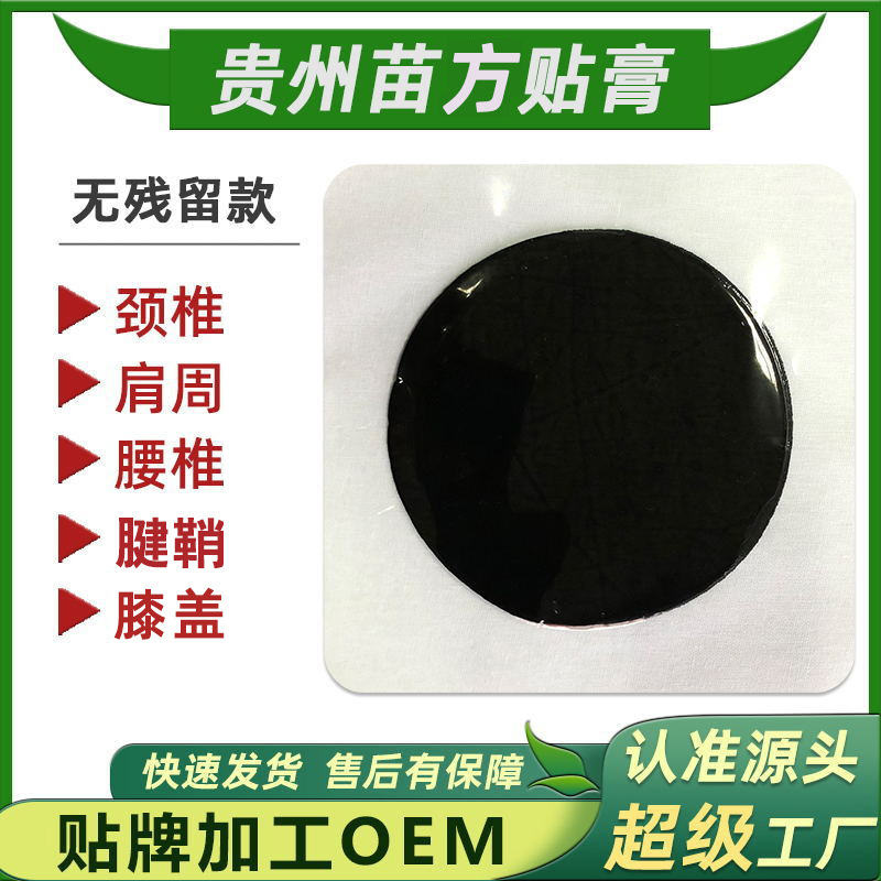 Plaster for Lumbar Disc Herniation Wholesale, Old Black Plaster Oem Processing, Muscle and Bone Pain Relief Patch, Bare Patch, Muscle-Relaxing Physiotherapy, Self-Heating