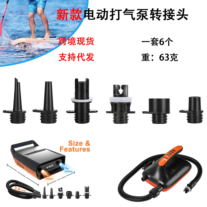 Cross-border sup inflatable boat assault boat inflatable bed surfboard air valve electric pump screw type multifunctional adapter