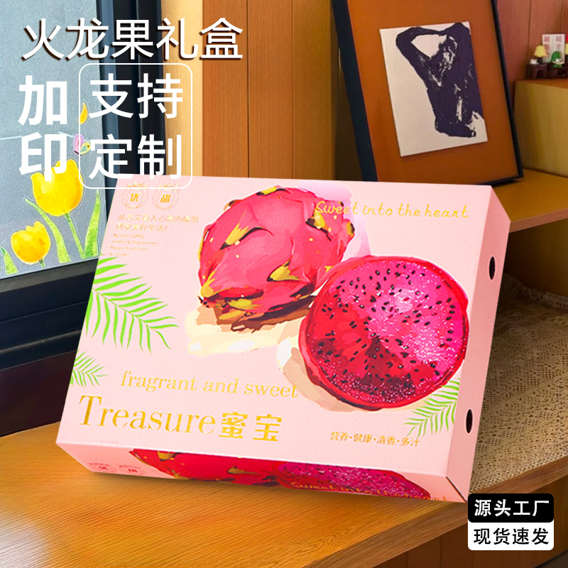 Ins-Style Honey Gift Box Empty Box Red Heart Dragon Fruit Packaging Box Gift Box High-End Universal Fruit Packaging Box