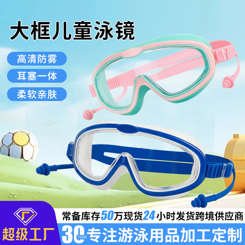 Wholesale Cross-Border New High-Definition Waterproof and Anti-Fog Silicone Swimming Goggles and Earplugs Integrated Large-Frame Children's Swimming Goggles