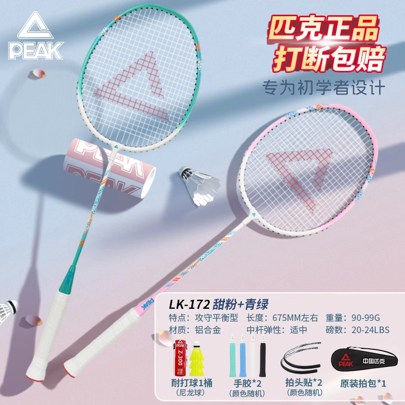 Picture of Peak genuine goods Badminton Racket Hit Resistant Double Beat Ultra Light Carbon Fiber Adult Children Professional Grade suit