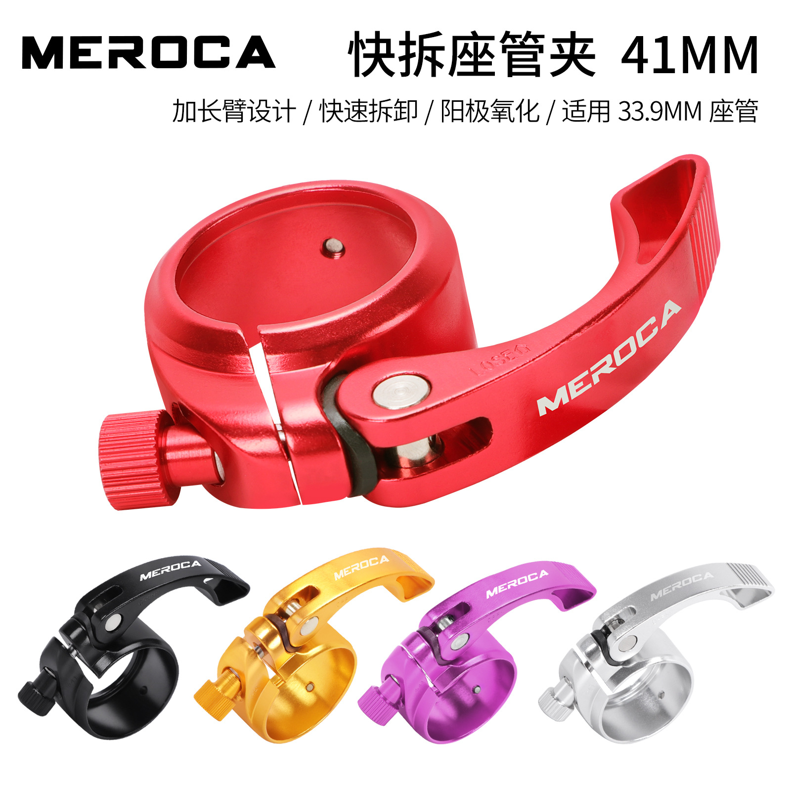 MEROCA Quick-release Seat Clamp Folding Bicycle 41MM Aluminum Alloy Seat Bar Buckle 33.9MM Seat Tube Fixed Chuck