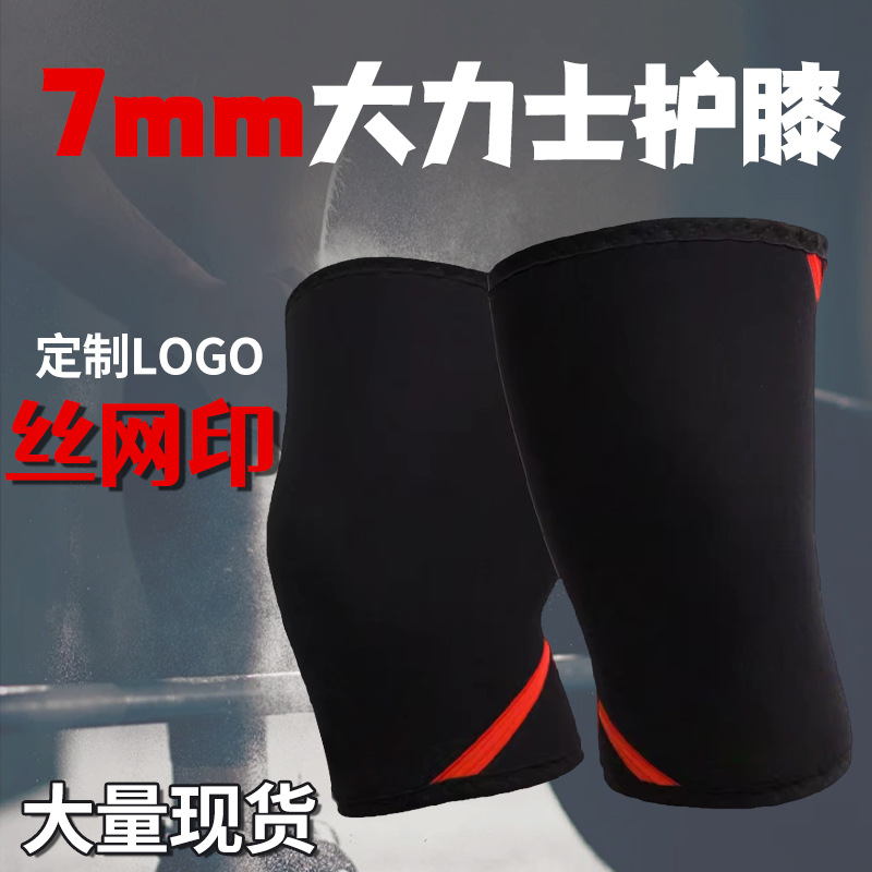 7mm Hercules sports knee pad neoprene SCR diving material knee pad squat weight lifting hard pull thickened leg protector