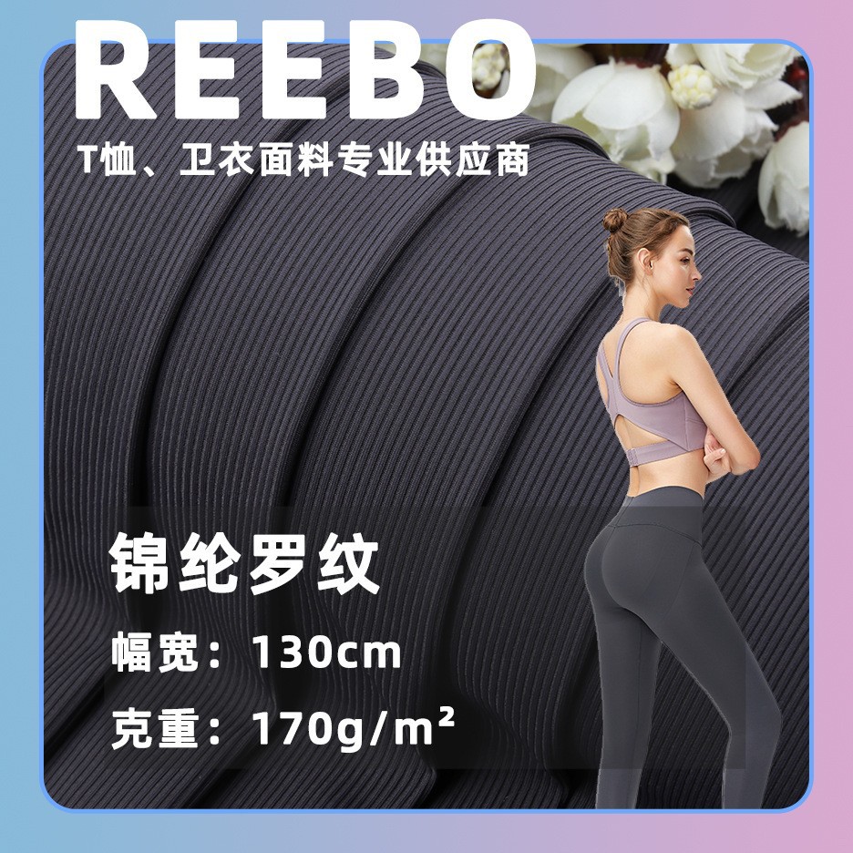 170g tight rib fabric skin-friendly sports underwear high elastic Ice Silk vest leggings yoga clothing fabric