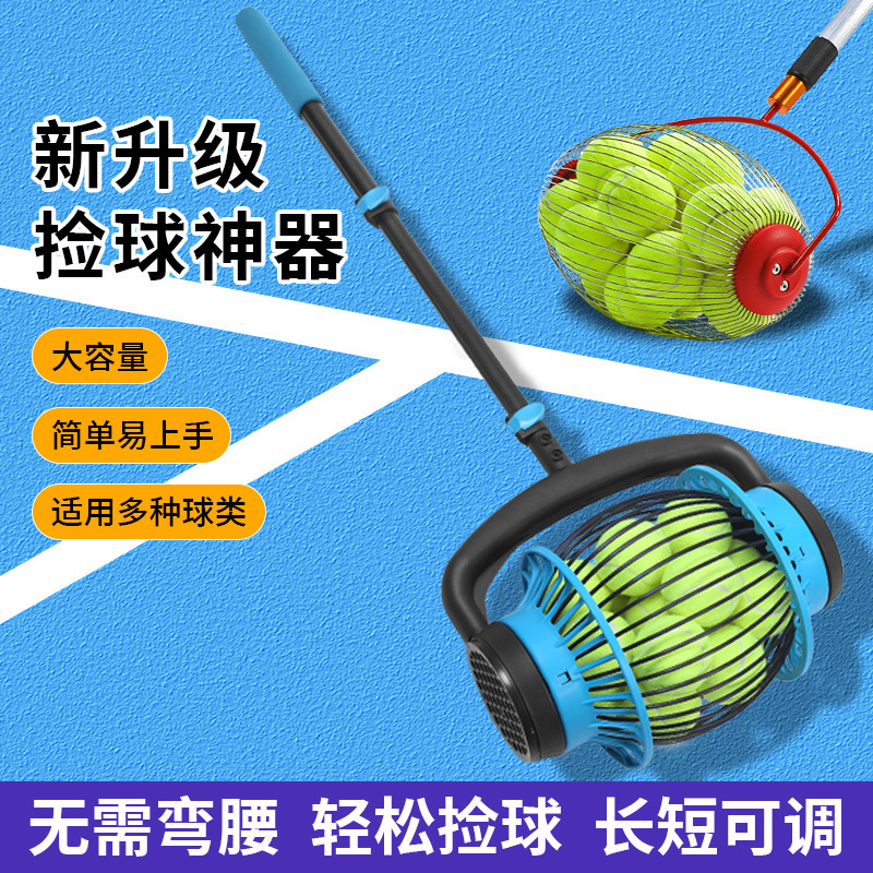 Cross-border new tennis ball picker non-bending ball picker table tennis ball picker tennis ball picker