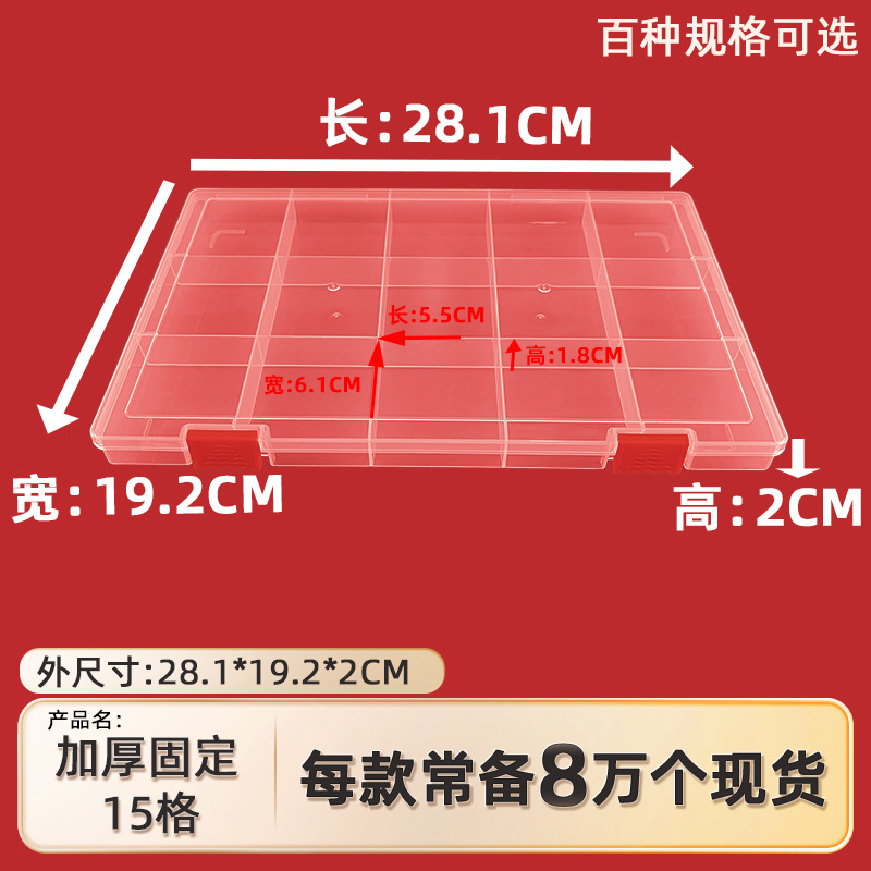 Thickened Fixed 15-Grids Plastic Storage Box Digital Chip Fishing Gear Partition Box Double Buckle Transparent Covered Display Box