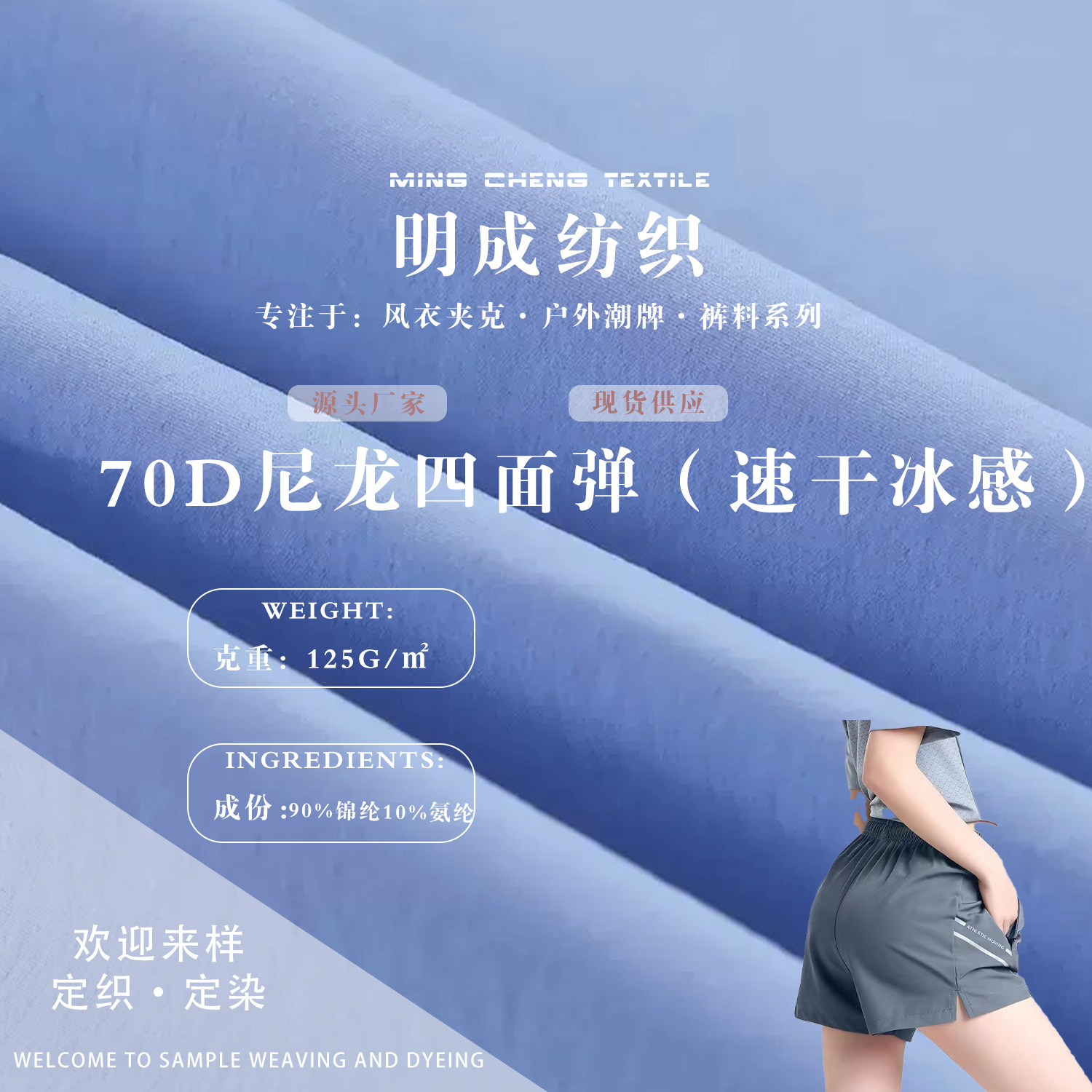 Four-sided elastic 70D nylon fabric ice silk stretch fabric pants, fitness shorts, school uniforms, casual clothes, quick-drying fabrics
