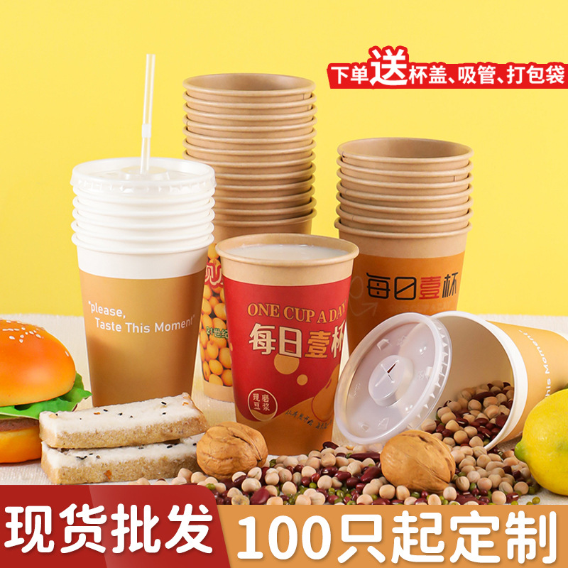 Soymilk Cup Disposable Lid with Straw Thickened Take-away Disposable Kraft Paper Cup Customized Hot Drink Cup Wholesale