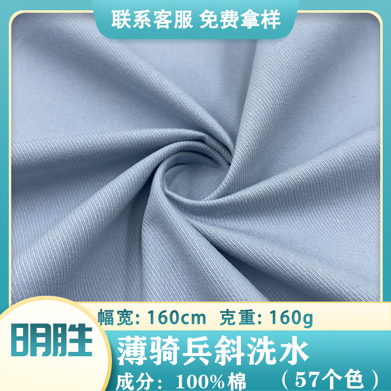 Spot supply of thin cavalry oblique wash water 160g non-elastic woven cotton spring and summer overalls shirt casual fabric