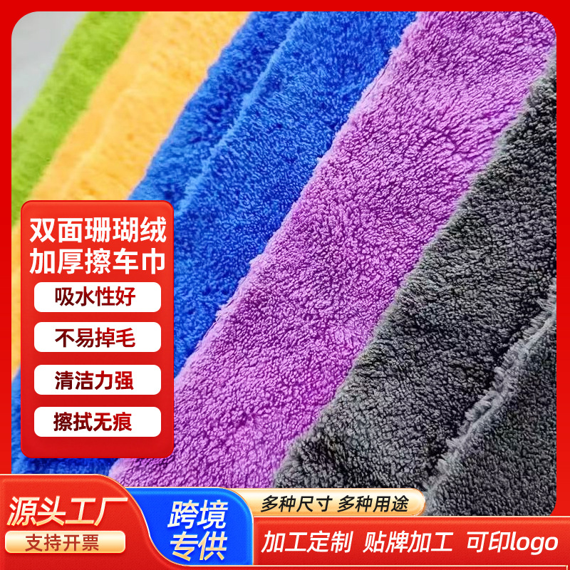 Cross-Border Enlarged and Thickened Car Wipes Double-Sided Coral Velvet Absorbent Towels Housekeeping Cleaning Rags Cleaning Car Wash Towels