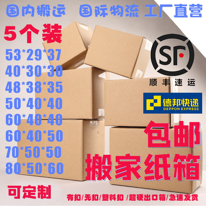 Super Hard Large Moving Carton Packing Express Packing Box Household Storage Cardboard Box Corrugated Box Thickened Hard