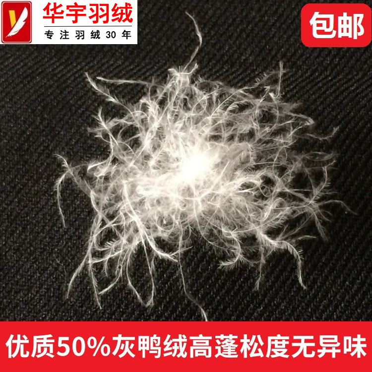 Down factory direct national standard washing 50 down 90 feel down wholesale price 50 gray duck down