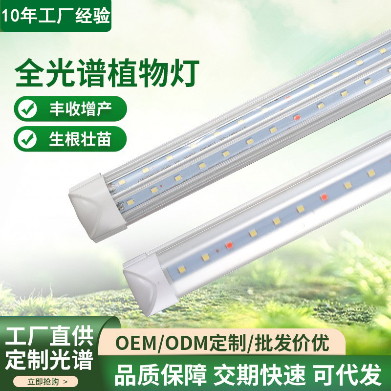 Plant lamps with full-spectrum LED plant growth lights are cultivated with indoor thermal plant group for photo-simulated vegetable supplemental light tubes